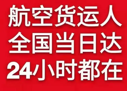 果洛玛沁航空邮寄货物、航空货运:物流行业各岗位招聘